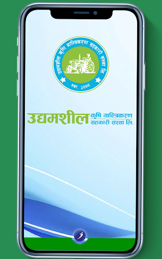 Udhamshil Krishi iSmart