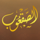 الدكتور منصور بن محمد الصقعوب icon