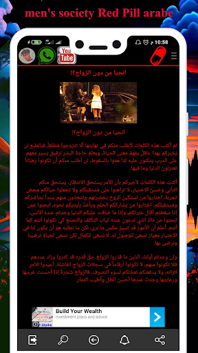 Red pill arabe Screen 3
