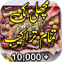 Fish Recipes In Urdu