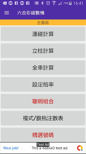 Android application 六合彩碰數機 screenshort
