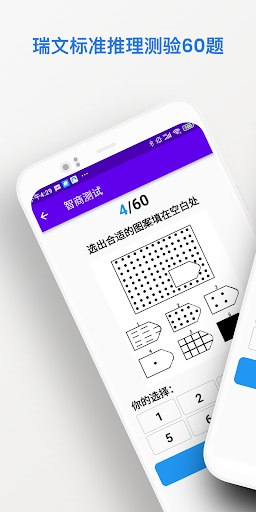 Android application 智商测试:IQ Test screenshort