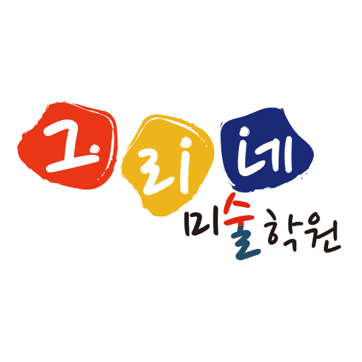 그리네미술학원 logo