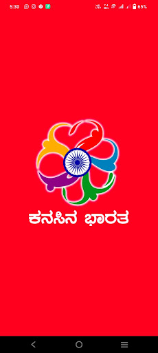 Android application KANASINA BHARATHA screenshort