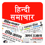 All Hindi e News Paper icon