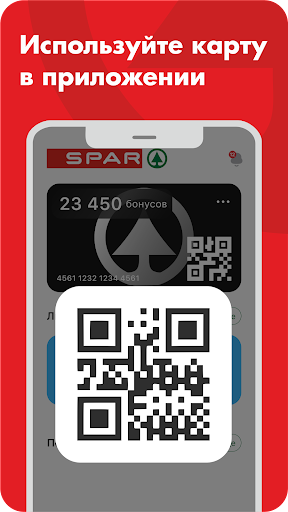 Android application SPAR Ural screenshort