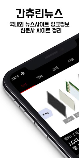 Android application 간추린뉴스 screenshort