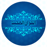 Cover Image of डाउनलोड कुरान पीडीएफ  APK