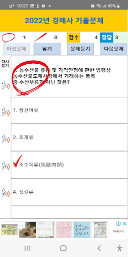 경매사 2022년 기출문제 Screen 3