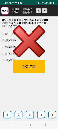 부동산학개론 Screen 3