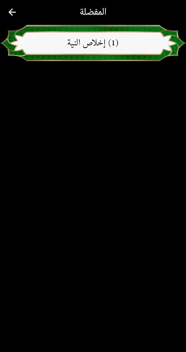 الوصايا الأربعون Screen 3