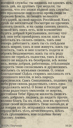 Фонвизинъ Д. Поученіе говорен