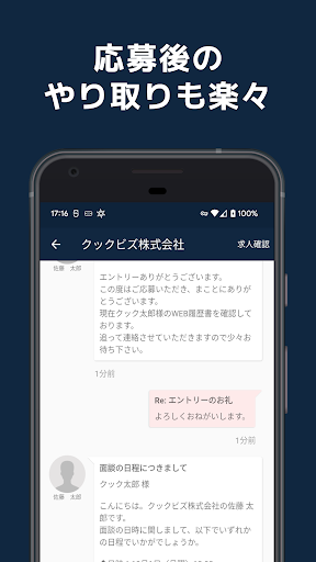 飲食店の求人転職 クックビズ 飲食に特化した求人・転職アプリ