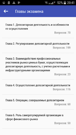 Тренажер ФСФР "Экзамен серии 4 Screen 2