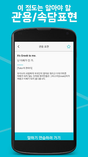이 정도는 알아야 할 영어회화(이.알.영) : 관용어편 Screen 2