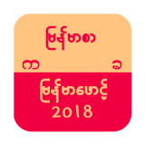 Myanmar Font Changer 2018 icon