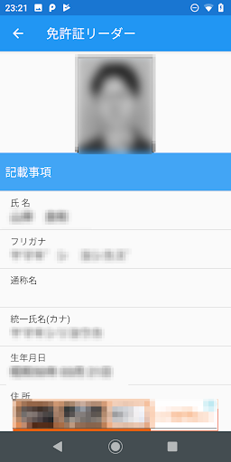 免許証リーダー Screen 2