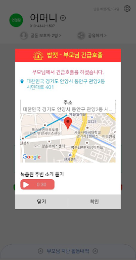 밥캣 - 보호자용 Screen 3
