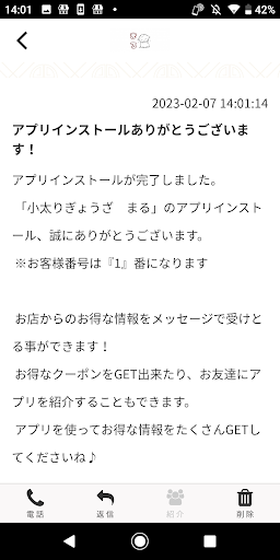 小太りぎょうざ　まる Screen 2