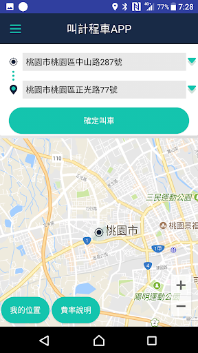 大文山 叫計程車 APP