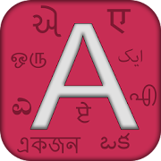 Indian Font Reader (Converter)
