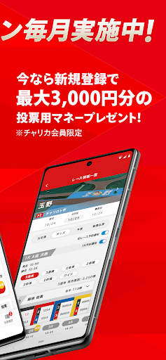 チャリロト Screen 2