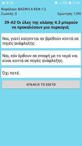 Test ADR (in Greek) Screen 3