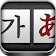 Korean-Japanese Translation icon