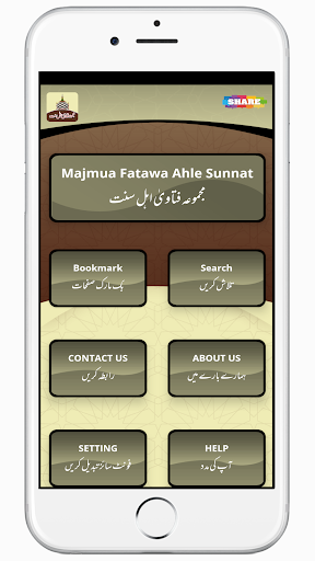 Majmua Fatawa Ahle Sunnat