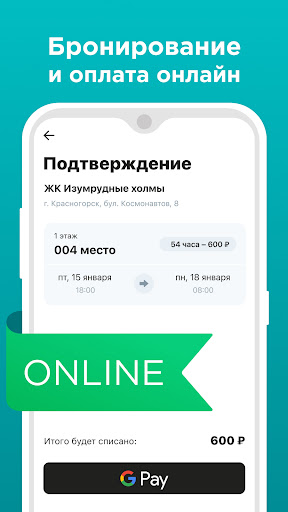 Parkogram: паркинг-шеринг Screen 3