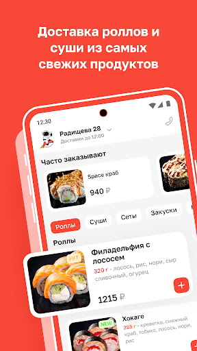 SPACE SUSHI — MOSCOW Screen 2