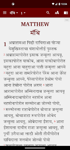 Android application Noiri Bible (नोइरी बाइबिल) screenshort