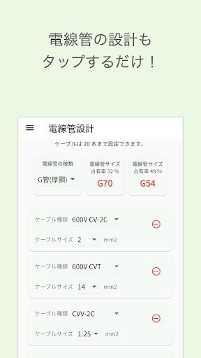 電気設備計算アシスタント Screen 3