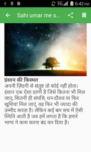 Sahi umar me sahi kaam Screen 3