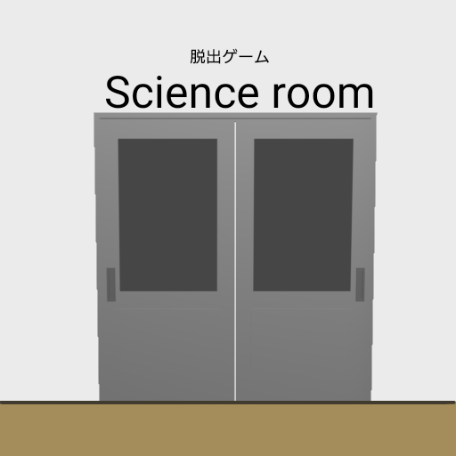 脱出ゲーム Science room logo