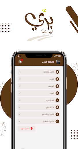 بري Screen 3