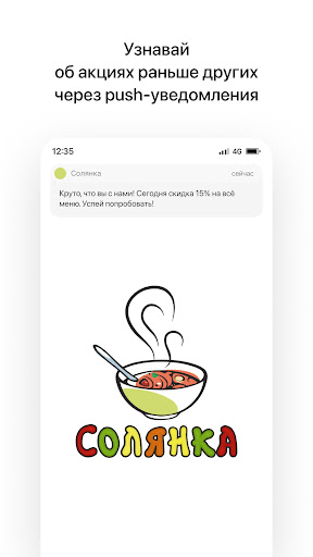 Android application Солянка | Сочи screenshort