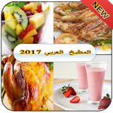 الطبخ العربي - رمضان 2017 icon