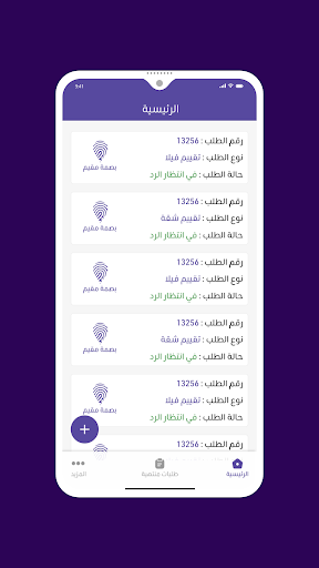 Basmt Muqim - بصمة مقيم Screen 3
