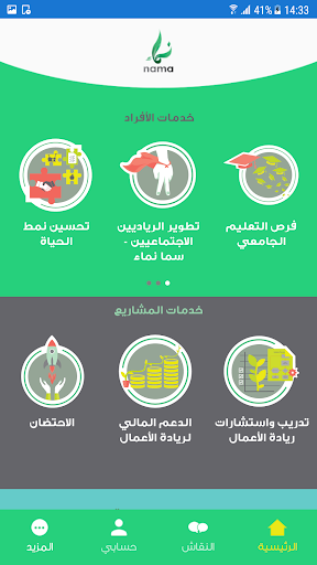 نمــــــــاء ... تمكين وريادة Screen 2