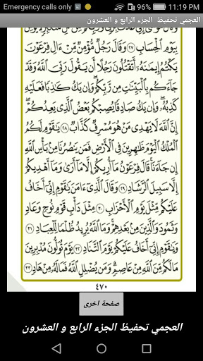 العجمي تحفيظ الجزء الرابع و ال Screen 3