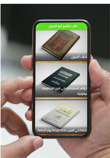 الشيخ أبو الحسن السليماني Screenshot 2 - AppWisp.com