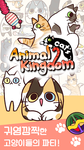 Android application 동물의 왕국 : 캣츠 screenshort