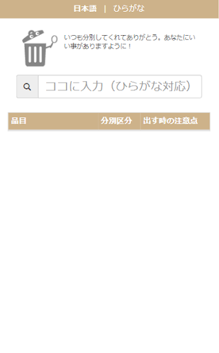 分別さん - 津市のごみは僕にまかせろ! Screen 3