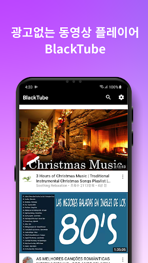 Android application 블랙튜브 BlackTube 동영상플레이어, 음악재생 screenshort
