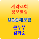 큰누부 김화순 - MG손해보험 팀장 icon