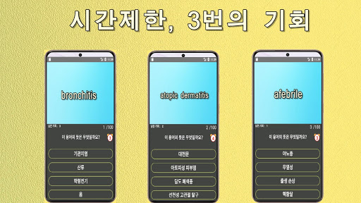 아동간호학 의학용어 퀴즈100