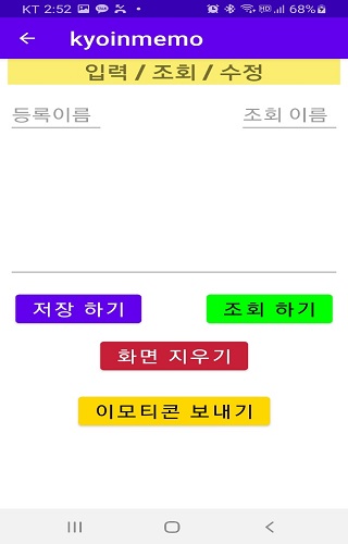 교회 교인 관리-교적부 Screen 2