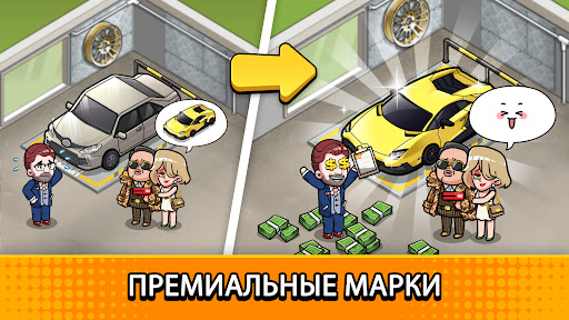 Used Car Tycoon: игра перекуп