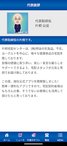 片桐宅配センター Screen 2